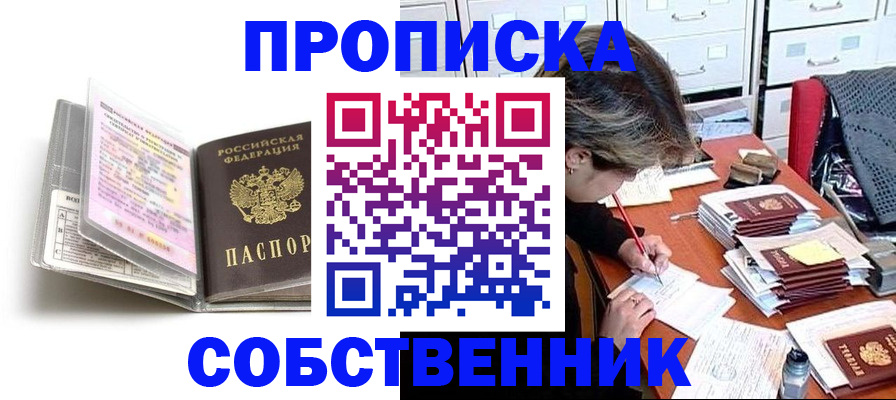 прописка в Старой Руссе